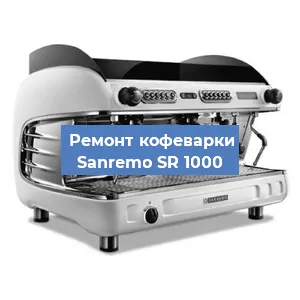 Замена прокладок на кофемашине Sanremo SR 1000 в Красноярске